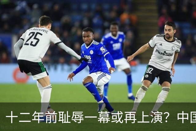 十二年前耻辱一幕或再上演？中国男篮vs伊朗，时间+央视直播调整
